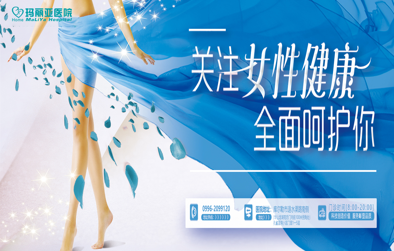 庫(kù)爾勒人流,庫(kù)爾勒無(wú)痛人流,庫(kù)爾勒人流醫(yī)院